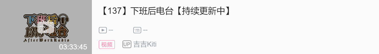 轴刊 第四十四轴（06.06—06.12）10万粉倒计时 轴芯设定图 137下班后电台重启！