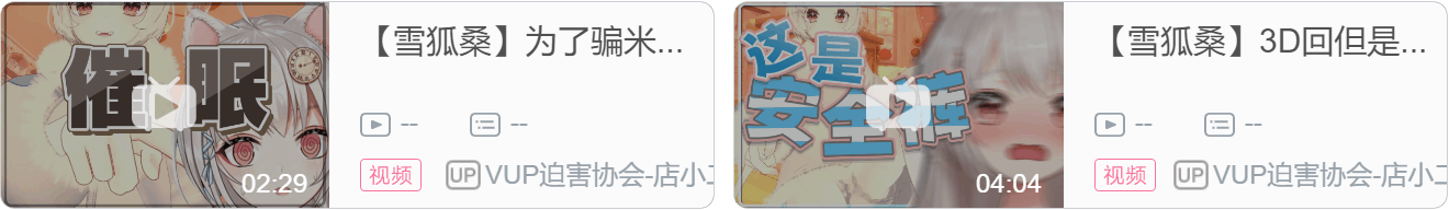 【DD日报】『5.2』陆鳐LuLu20-70万粉丝纪念；雪狐桑30万粉纪念；Key公式联动永雏塔菲