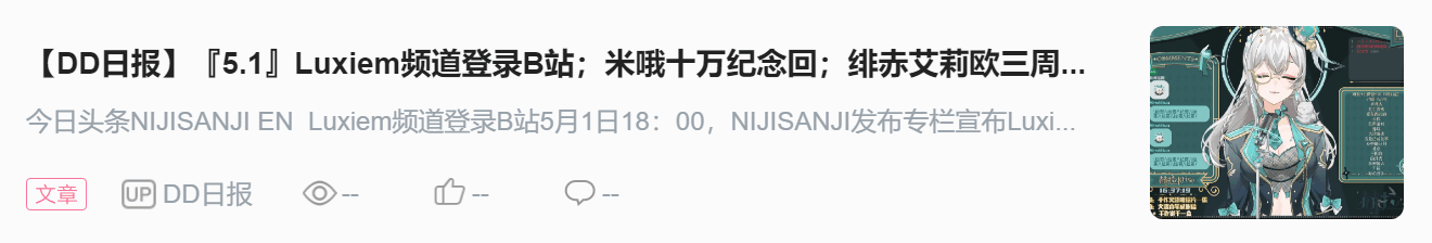 【DD日报】『5.2』陆鳐LuLu20-70万粉丝纪念；雪狐桑30万粉纪念；Key公式联动永雏塔菲