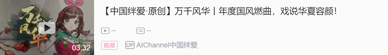 【DD日报】『6.30』中国绊爱三周年生日派对；AIChannel 6周年生日直播；