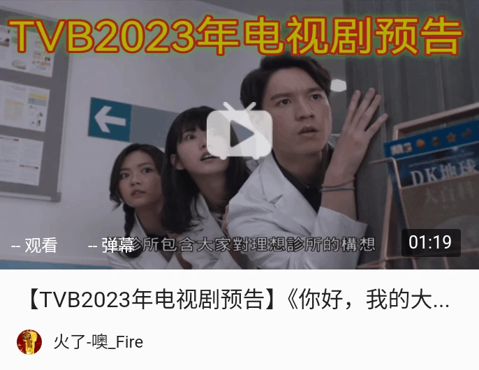 Tvb 新剧《你好，我的大夫》9月11号首播️呈现新派中医清新形象 哔哩哔哩