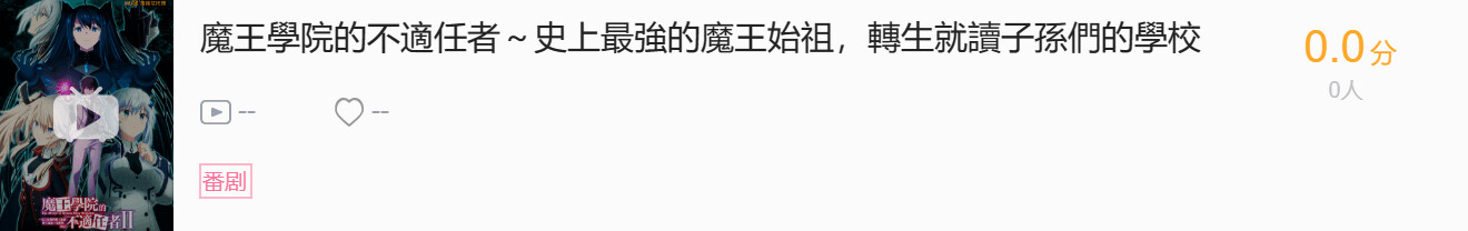 023年7月新番B站港澳台+东南亚开播时间表"