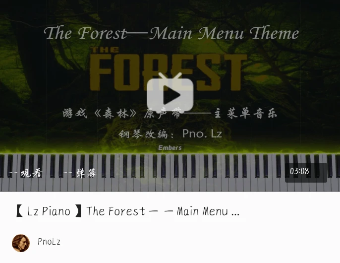【Lz Piano】The Forest——Main Menu Theme（森林主菜单音乐） 哔哩哔哩