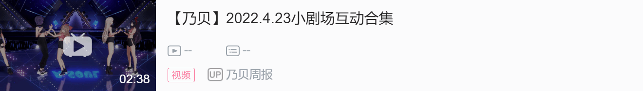 乃贝周报 第23期（2022.4.18-2022.4.24）