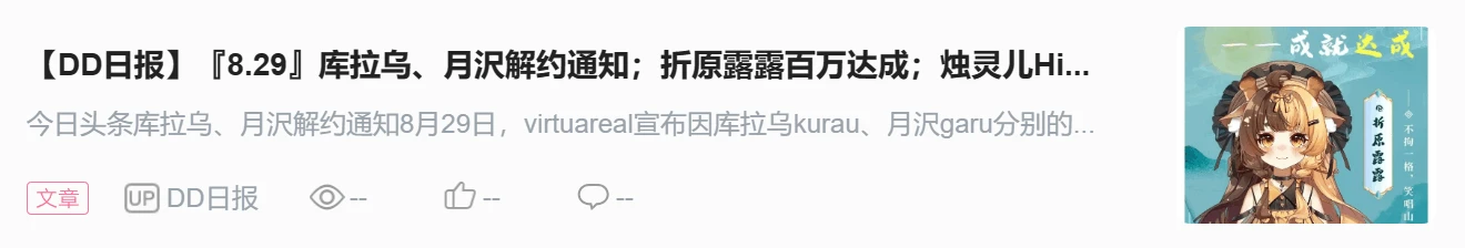 【DD日报】『8.30』虚研社五期生全员两百舰达成；恬豆发芽了十万粉新衣回