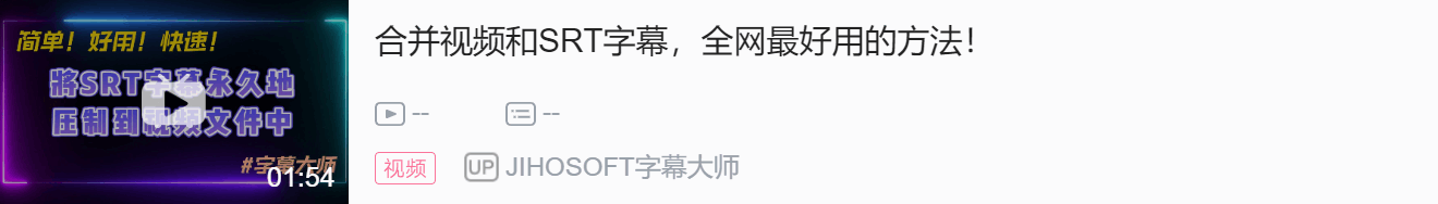 字幕大师丨给视频自动加字幕最好用的工具 哔哩哔哩