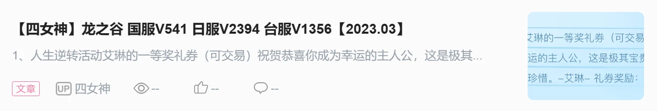 【四女神】龙之谷 SEA服V895【2023.04】