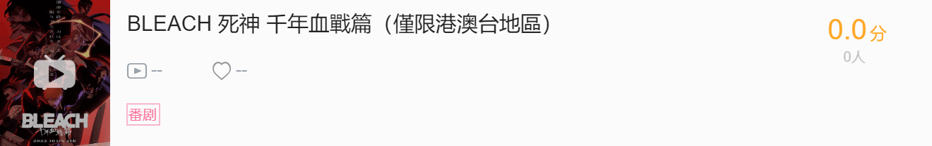 023年7月新番B站港澳台+东南亚开播时间表"