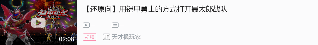 铠甲勇士周报 06期（22.05.22-22.05.28）