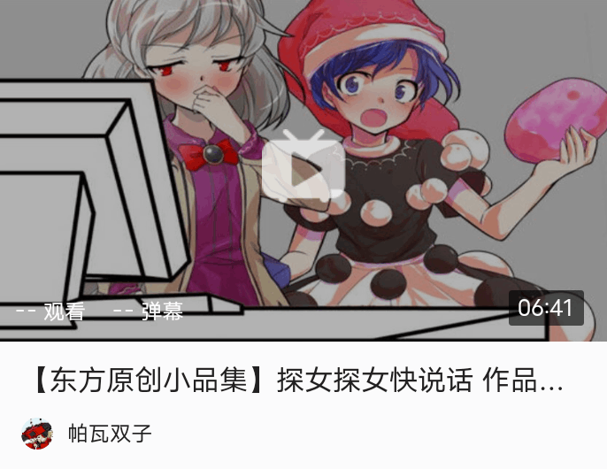 东方一千零一夜——第八十五夜【东方漫画】