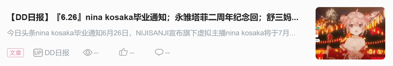 【DD日报】『6.27』兰音150万粉丝纪念回；卡诺娅出道千日纪念回；雪狐桑50万粉丝达成