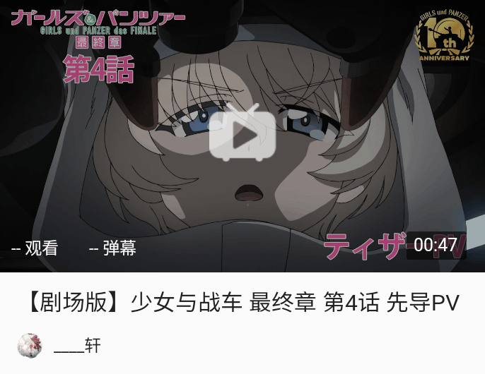动画《少女与战车：最终章》第4话先导PV及视觉图公开，2023年上映