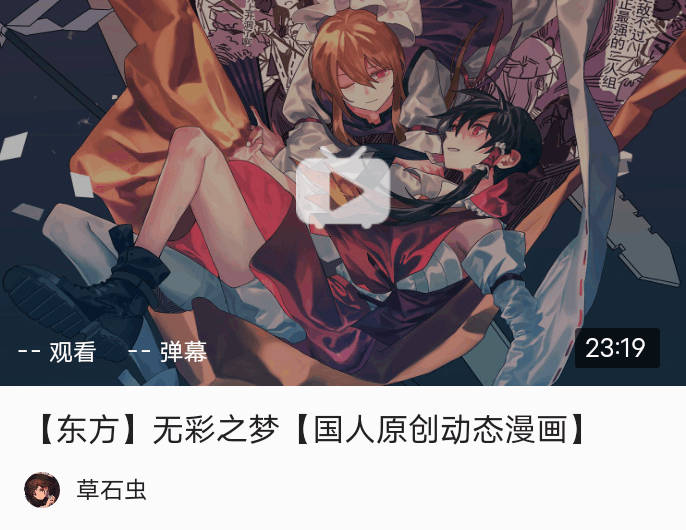 东方一千零一夜——第八十五夜【东方漫画】