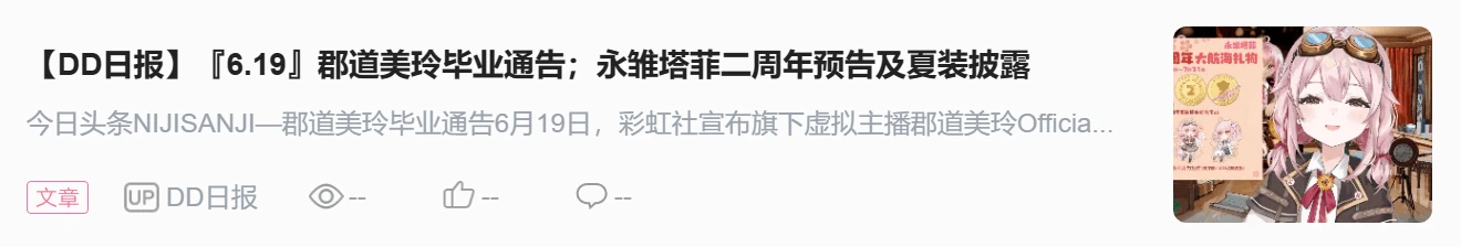 【DD日报】『6.20』首届中国数字音乐会预告；NoWorld脱离虚研社；永雏塔菲QQ联动装扮