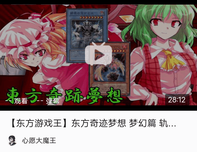 东方一千零一夜——第六十六夜【東方遊戲王】