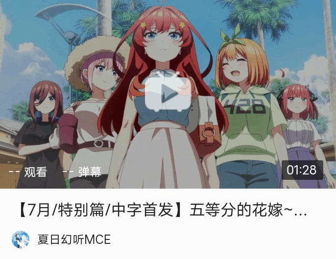 新作动画《五等分的新娘∽》（暑假篇）正式PV公开，夏季播出