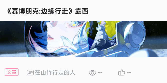 《赛博朋克:边缘行走》露西