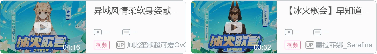 【DD日报】『4.29』冰火春日宴落幕；米哦Official三周年纪念回；温之九七周年纪念回