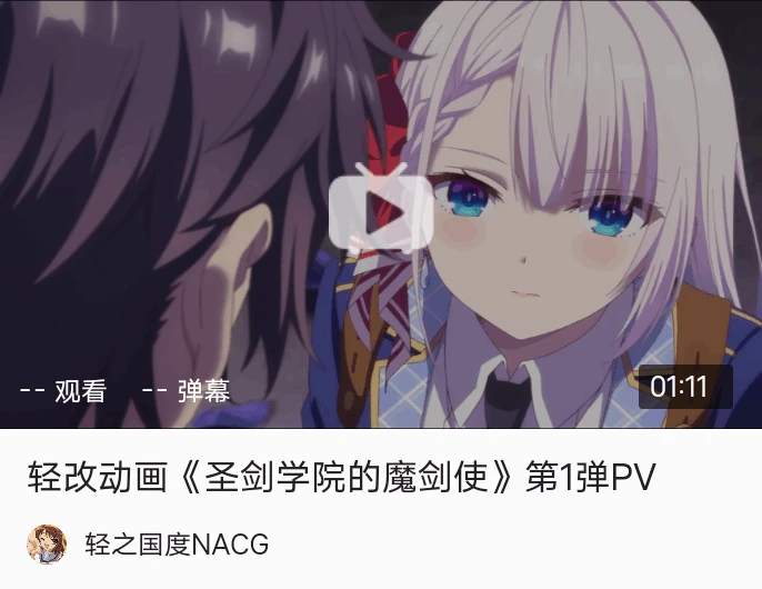 TV动画《圣剑学院的魔剑使》第一弹PV公开