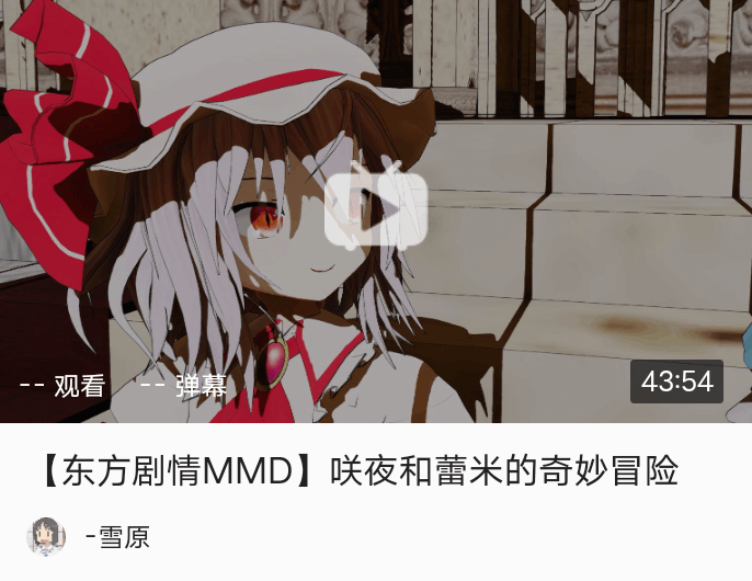 东方一千零一夜——第二十六夜【东方MMD】