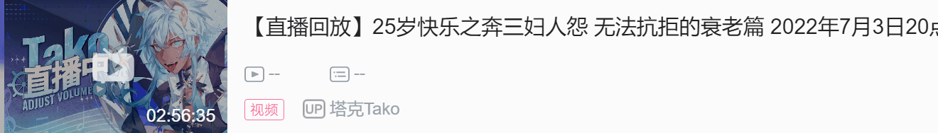 【DD日报】『7.3』塔克Tako生日回；黎歌Neeko加入虚研社；巴老师的小号首播预告