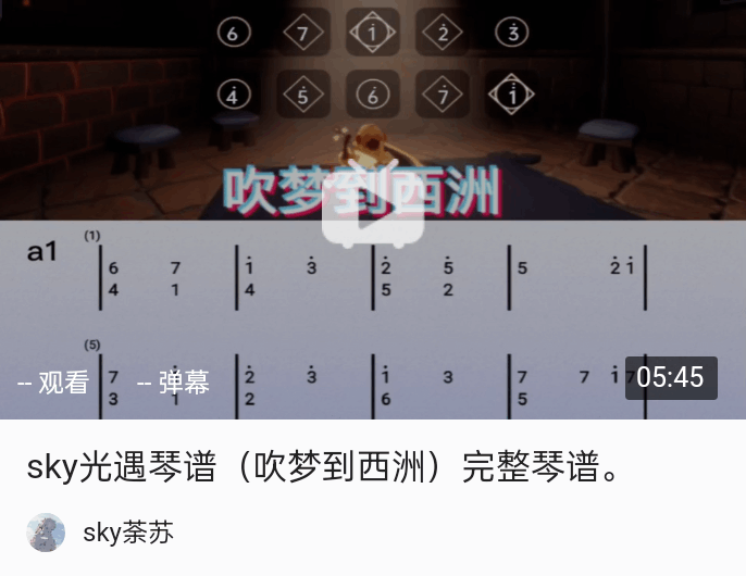 光遇琴谱（吹梦到西洲） 哔哩哔哩