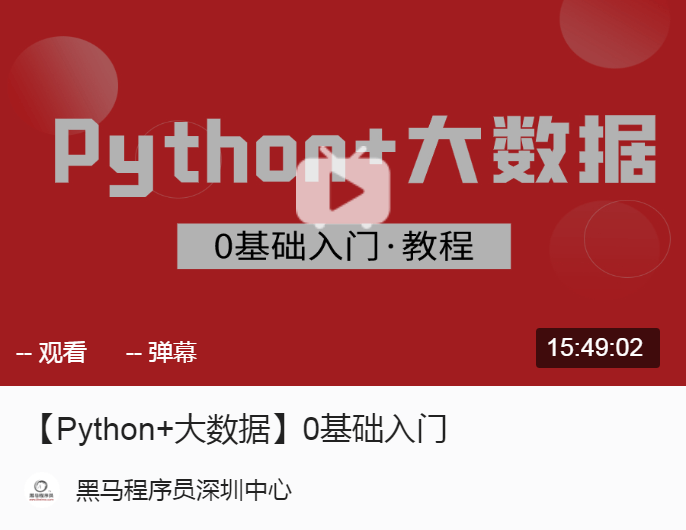 【Python+大数据】学习路线图，入门到进阶！ - 哔哩哔哩