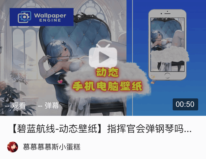【手机动态壁纸下载】指挥官会弹钢琴吗 ？碧蓝航线 27 哔哩哔哩