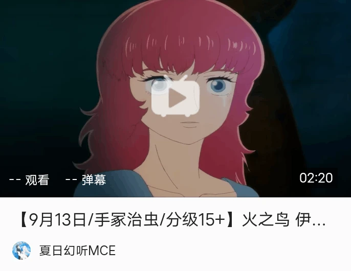 动画《火之鸟 伊甸之宙》主视觉图及正式预告公开，9月13日开播