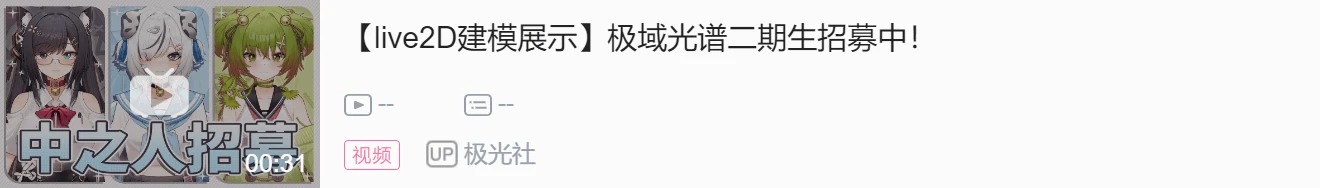 〈极域光谱〉企划二期成员亮相，中之人招募进行中！