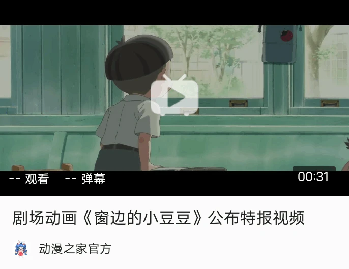 动画电影《窗边的小豆豆》特报及先导视觉图公开，12月8日上映