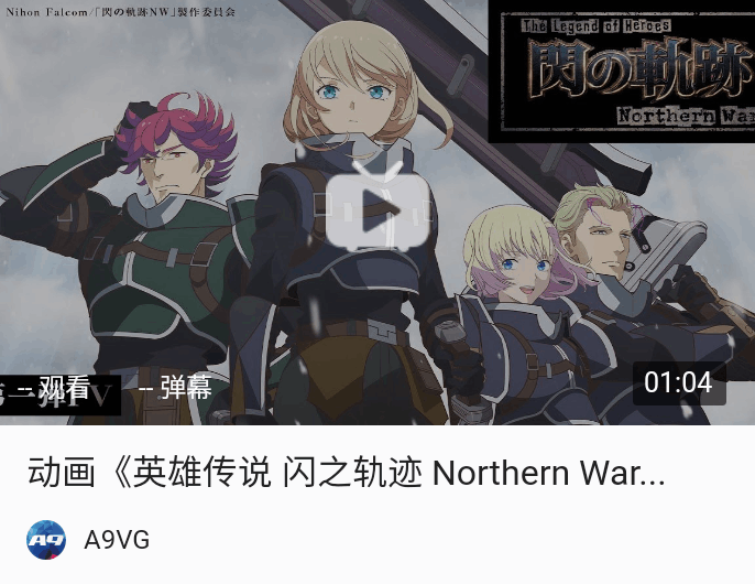 TV动画《英雄传说：闪之轨迹 Northern War》第一弹PV公开，2023年播出