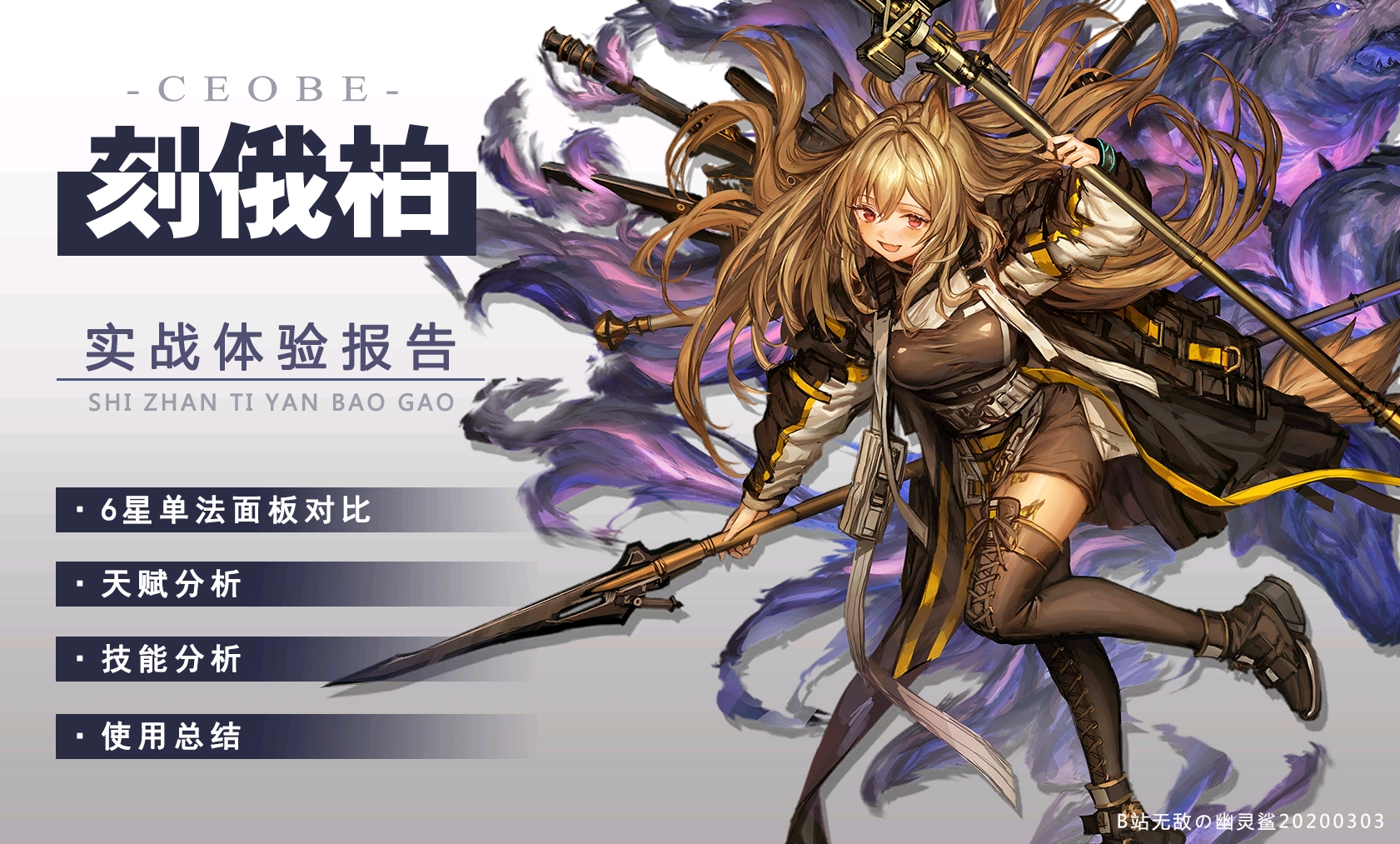 旧测评专栏复刻第二弹【刻俄柏】实战体验报告