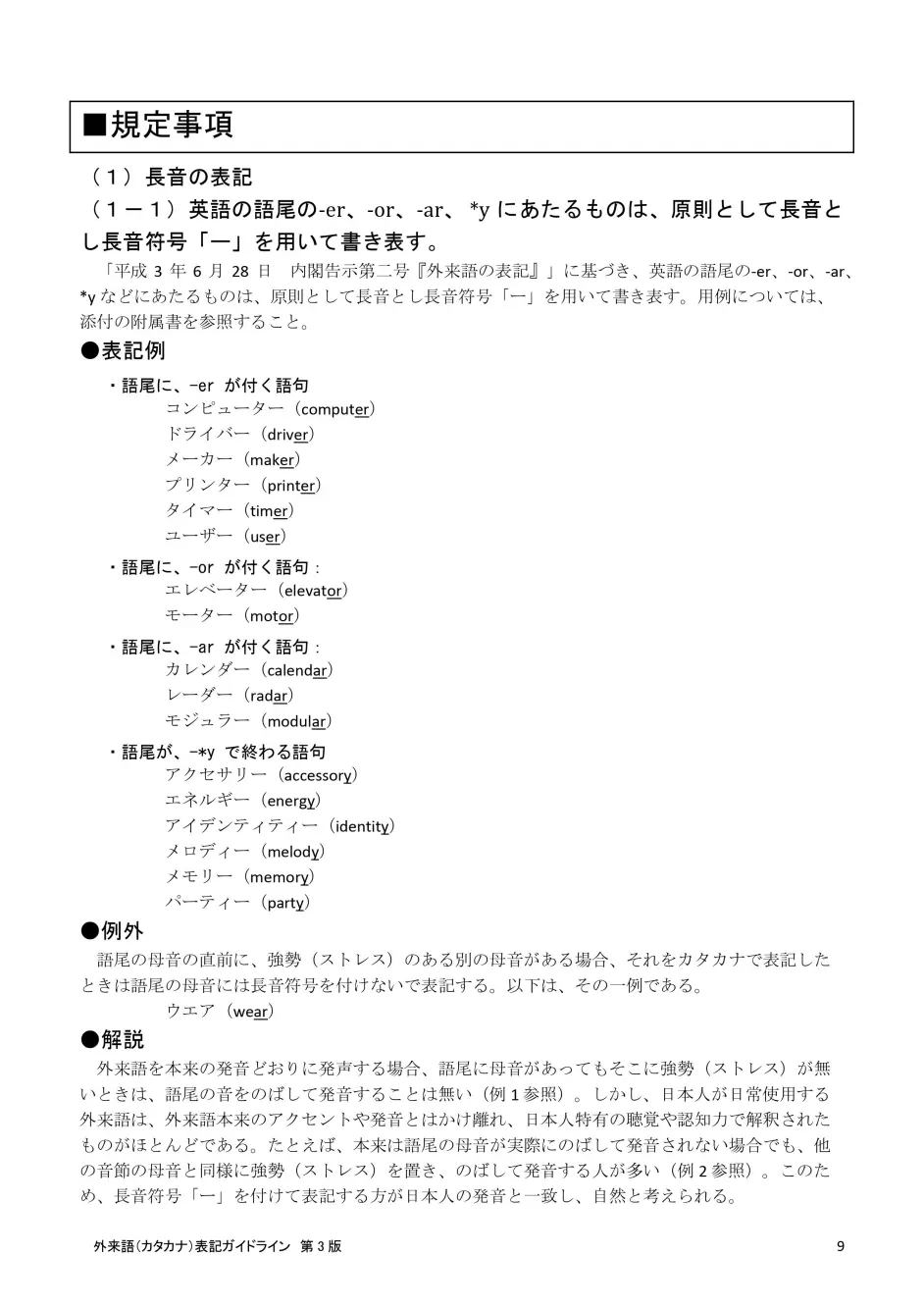 カタカナ表記 片假名史上最强规则整理 哔哩哔哩