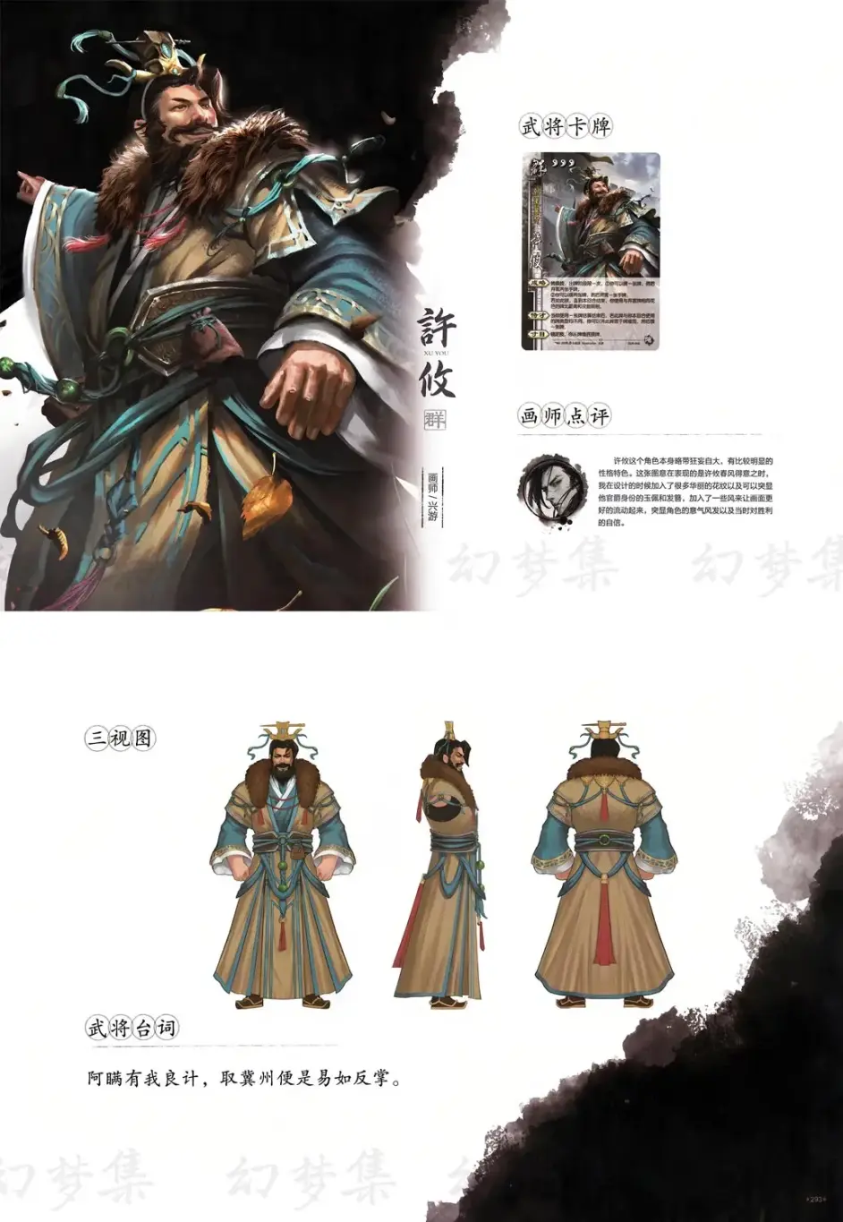 三国杀原画品鉴sp 原画设定集的吐槽 下 哔哩哔哩