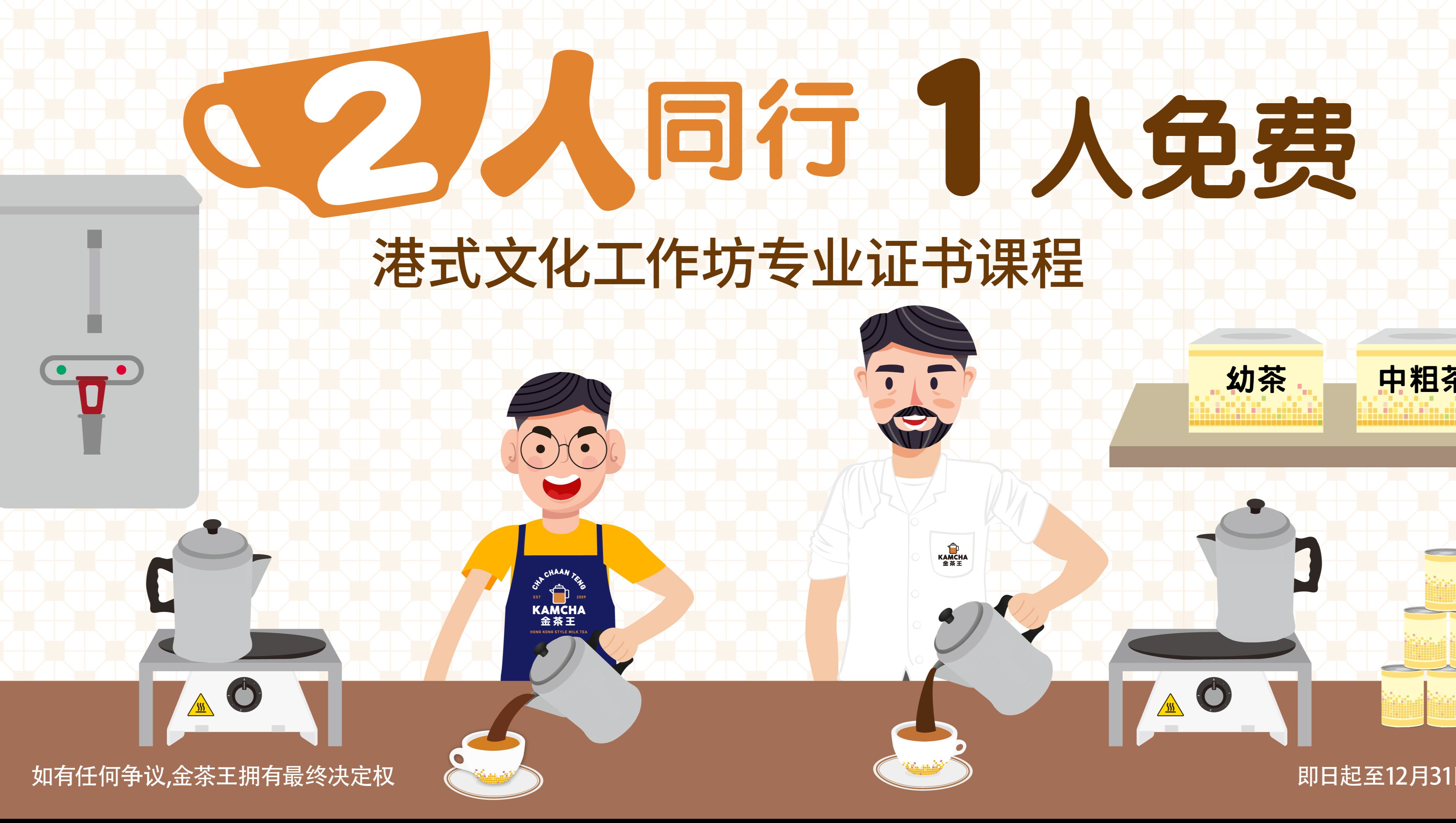 金茶王港式奶茶-企业官网