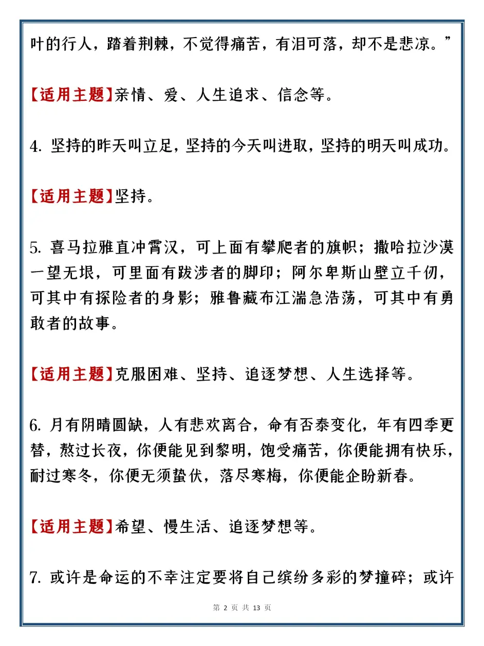 作文满分帮手 高中语文40个结尾 作文片段 考试直接用 作文不丢分 哔哩哔哩