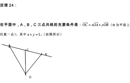 加快解题速度的高中数学公式 24利用平面向量中三点共线定理 哔哩哔哩