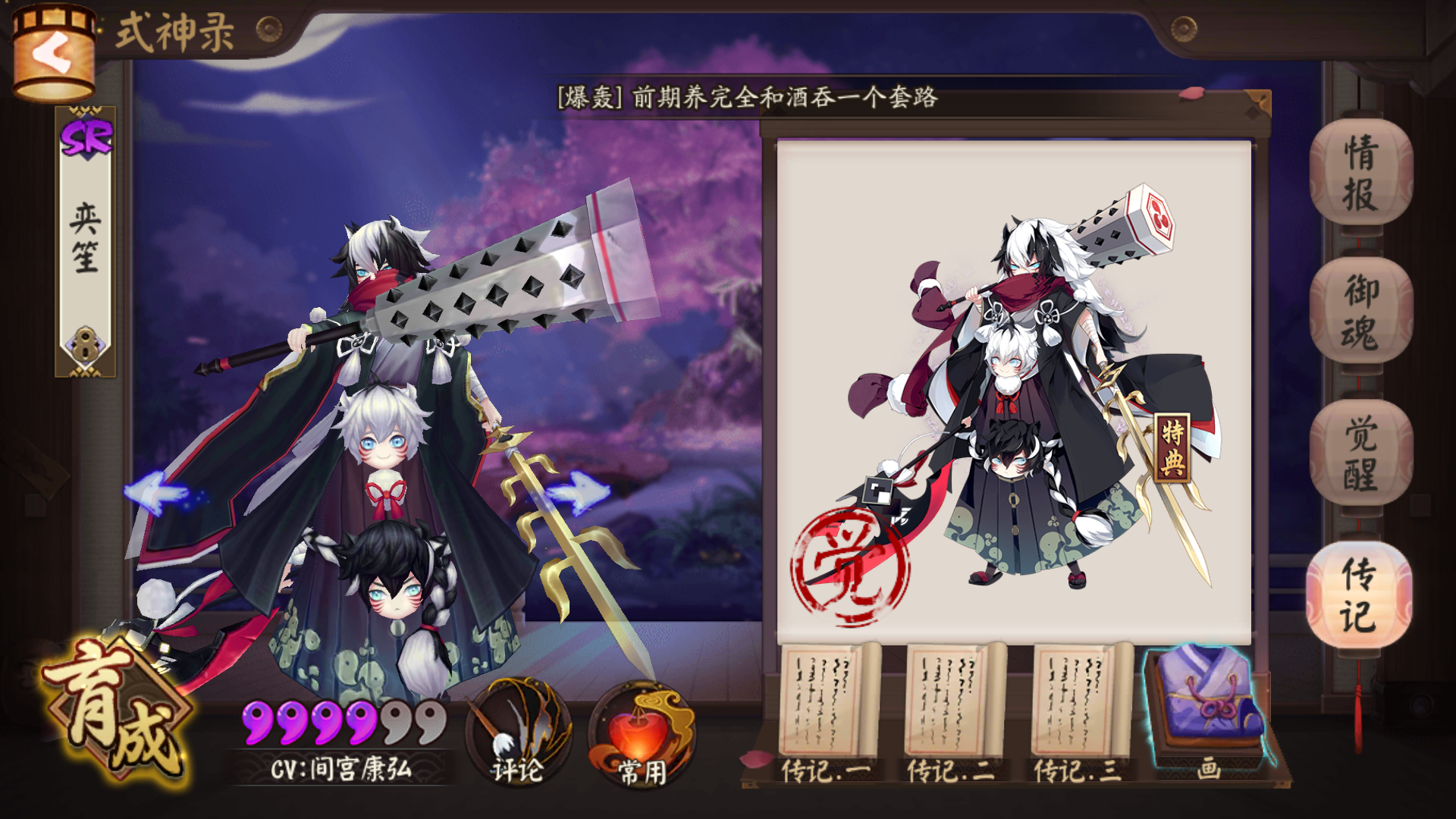 【阴阳师】镰鼬传记
