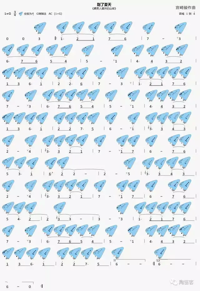 《别了夏天》三管陶笛谱