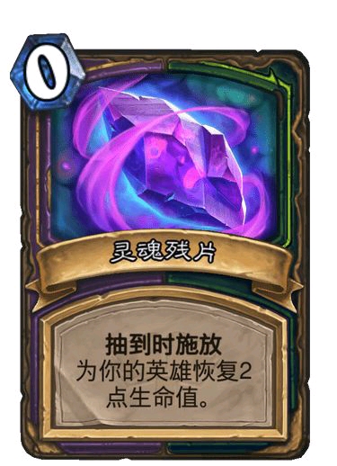 炉石传说通灵学院新卡慢递(2)