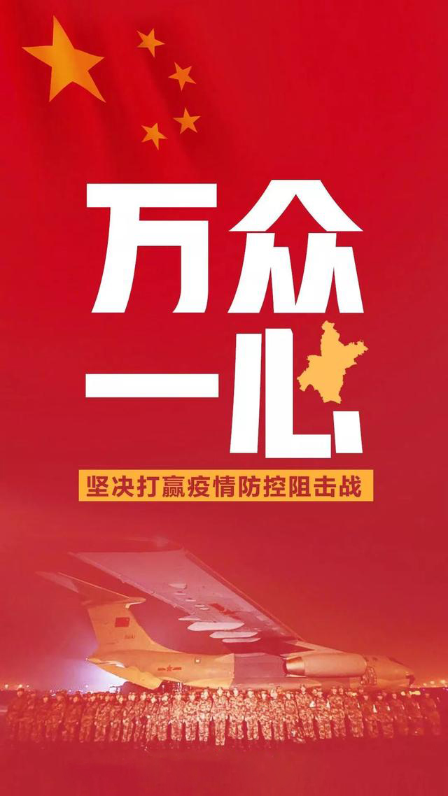 湖北加油!中国加油!