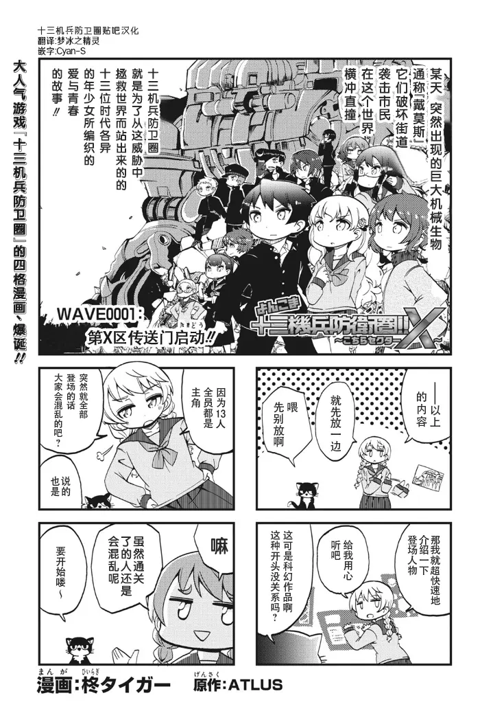 十三机兵防卫圈四格 这里是扇区x 第1话贴吧汉化 哔哩哔哩