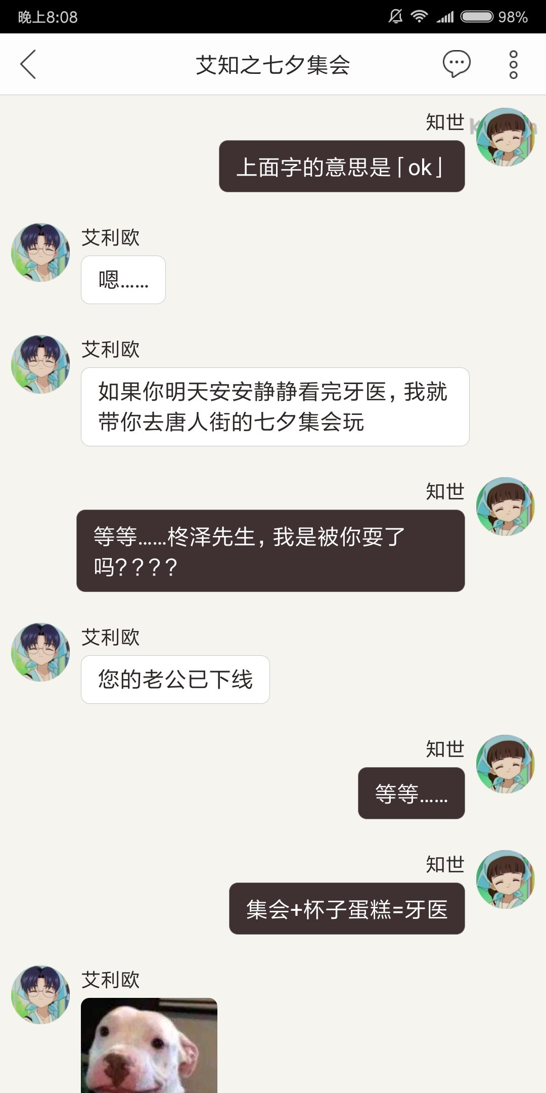 樱狼艾知陪你过七夕
