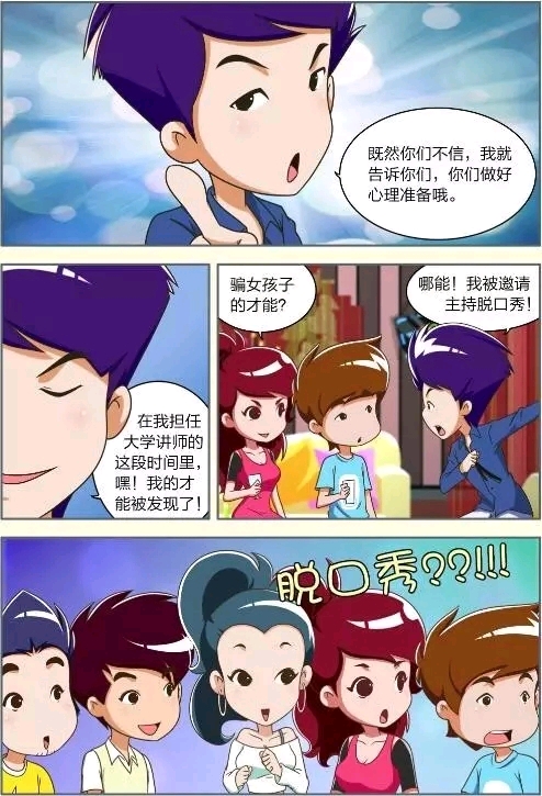 爱情公寓漫画版第四季5