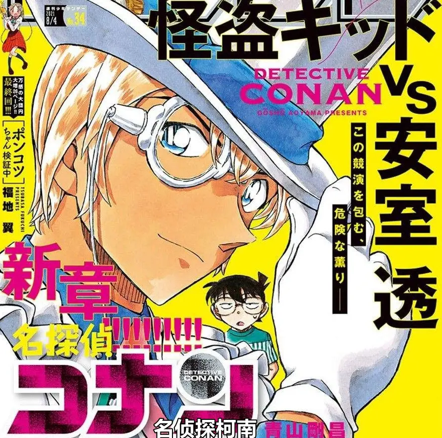 柯南漫画1076话图透内容曝光 安室透与怪盗基德因为一场魔术积怨 哔哩哔哩 柯南漫画1076话图透内容曝光 安室透与怪盗基德因为一场魔术积怨 哔哩哔哩