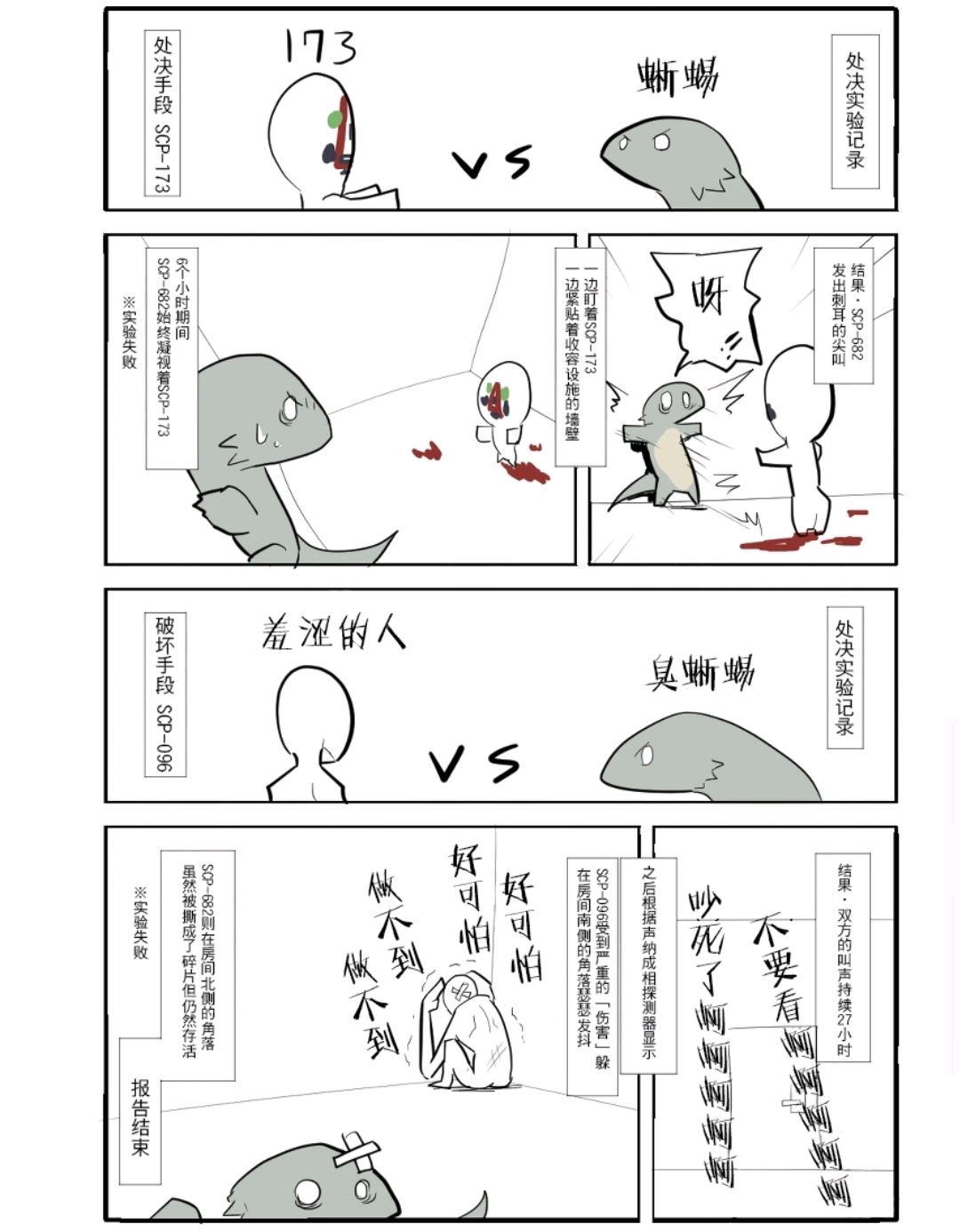 scp萌化漫画682处决计划