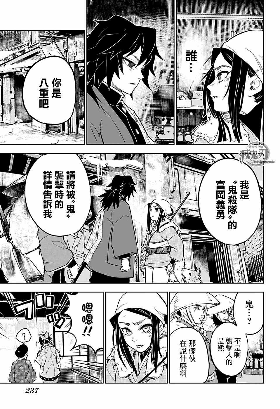 鬼灭之刃富冈义勇外传其一