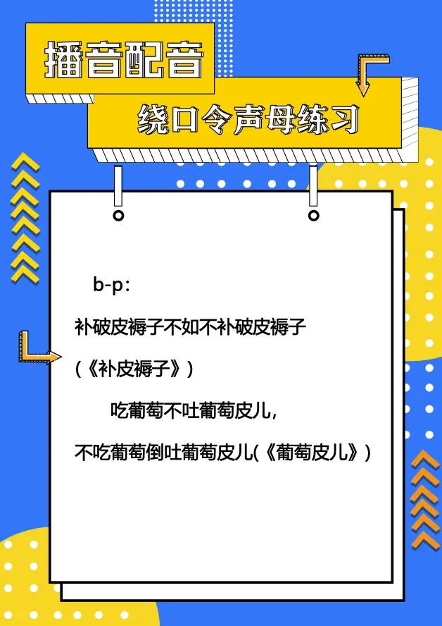 普通话声母绕口令练习 哔哩哔哩