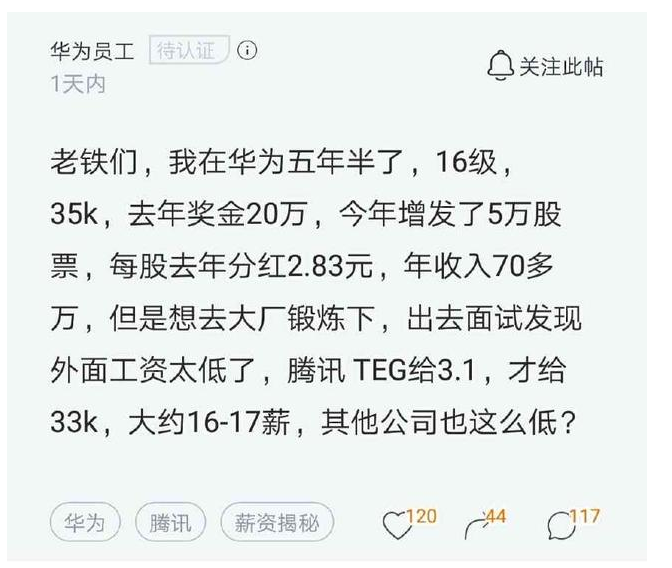 华为程序员年薪70万，想去大厂锻炼下，却嫌弃腾讯给的薪资太低 哔哩哔哩